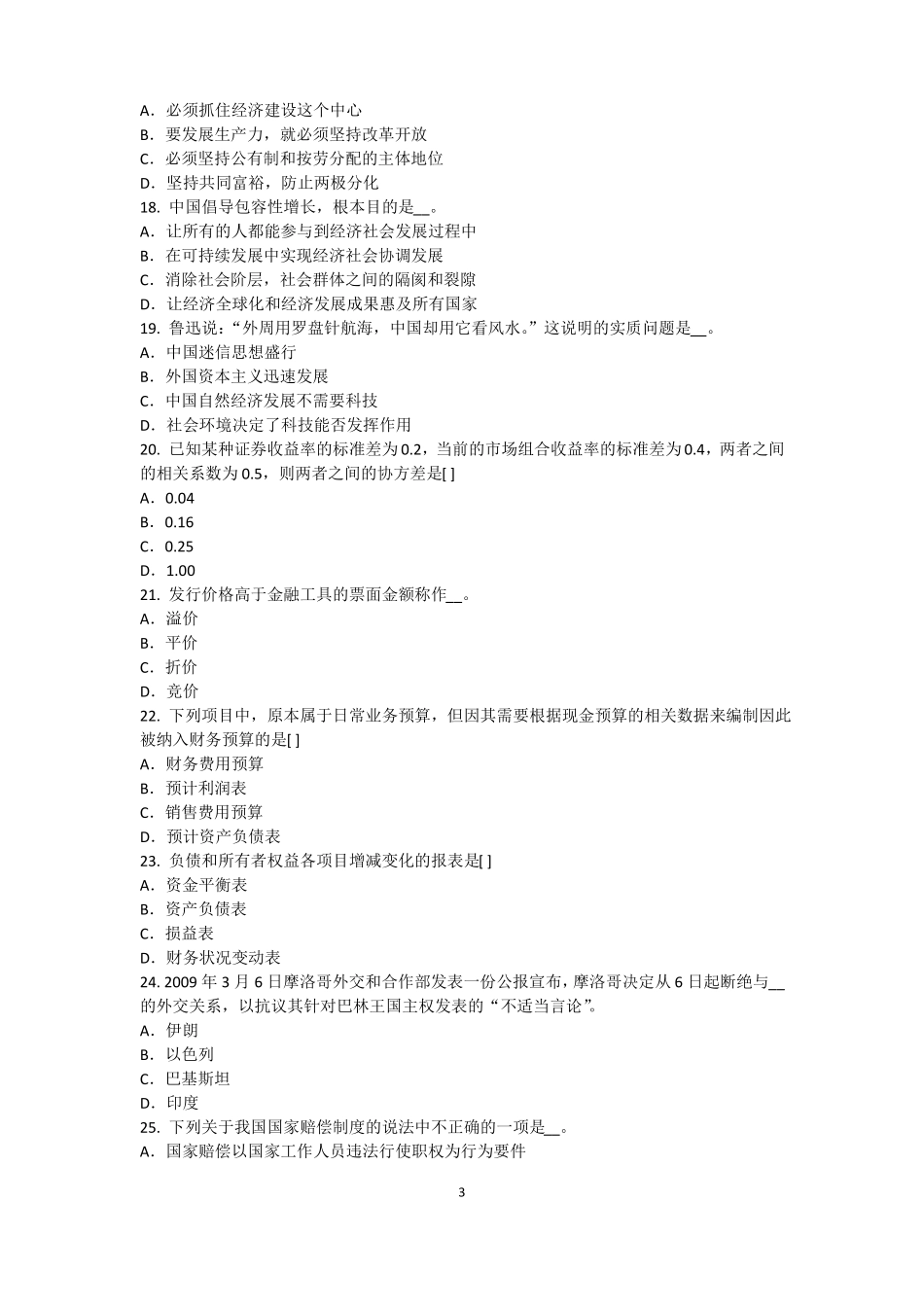 山东农村信用社招聘：完美的第一印象考试题_第3页