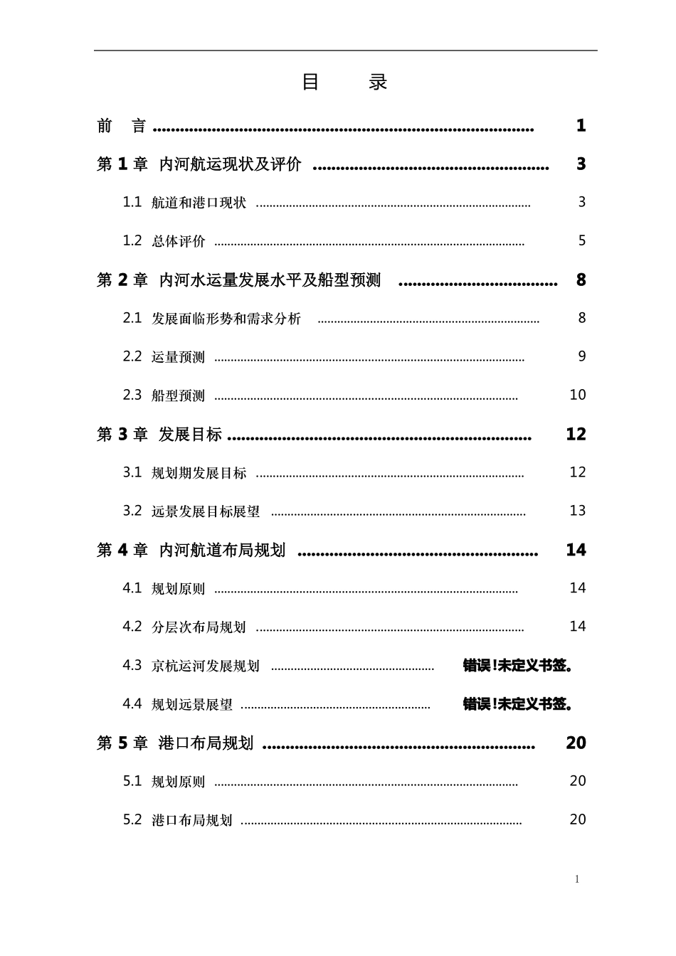 山东内河航道与港口布局规划_第3页