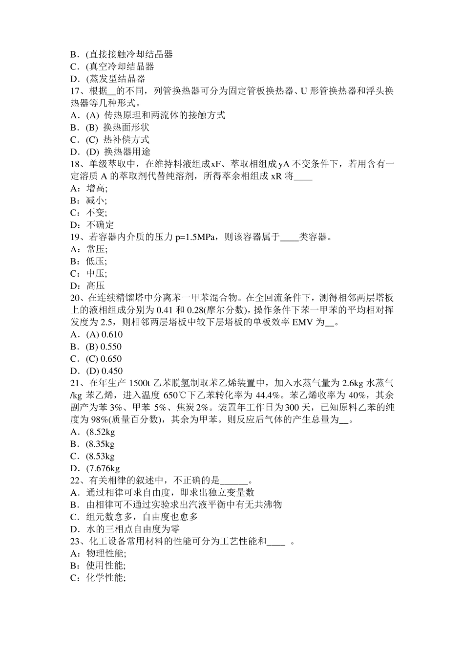 山东化工工程师专业基础考点：磁力泵试题_第3页