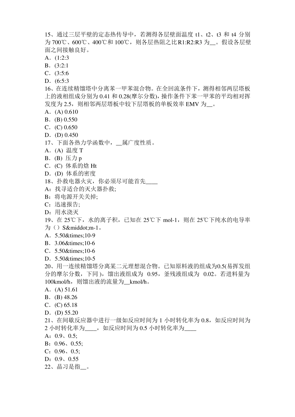山东化工工程师：辐射传热干燥设备的适用考试试题_第3页
