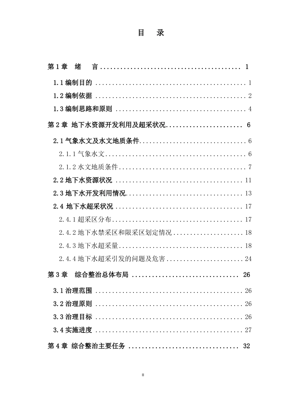 山东地下水超采区综合整治实施方案_第2页
