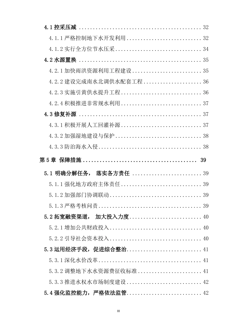山东地下水超采区综合整治实施方案_第3页