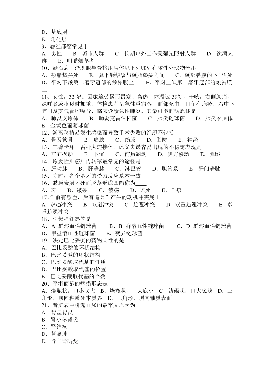山东口腔执业医师修复学：牙外伤引起的牙体缺损考试试题_第2页
