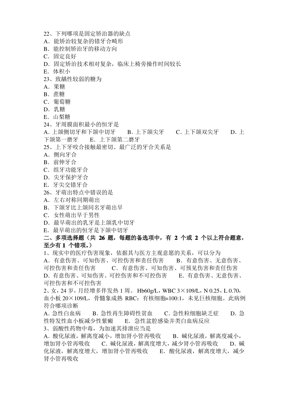 山东口腔执业医师修复学：牙外伤引起的牙体缺损考试试题_第3页