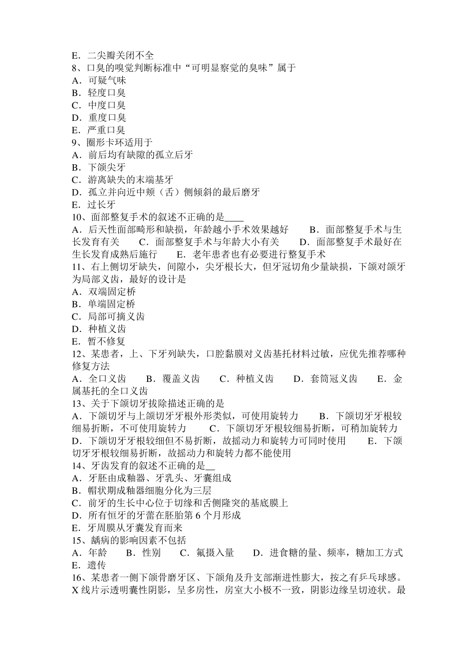 山东口腔助理医师笔试：正畸矫治的范围试题_第2页