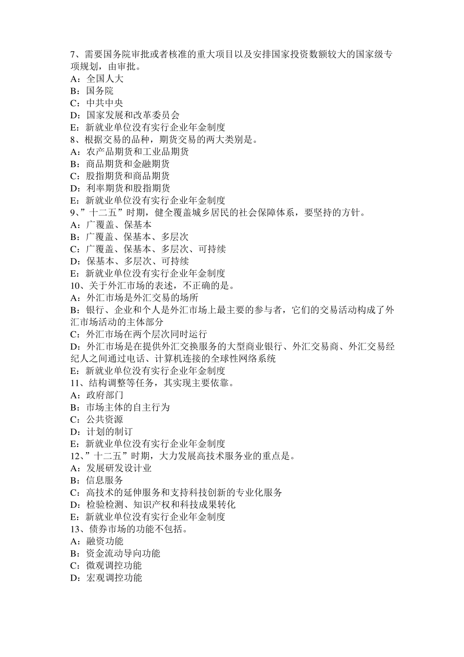 山东咨询工程师咨询方法与实务模拟试题_第2页