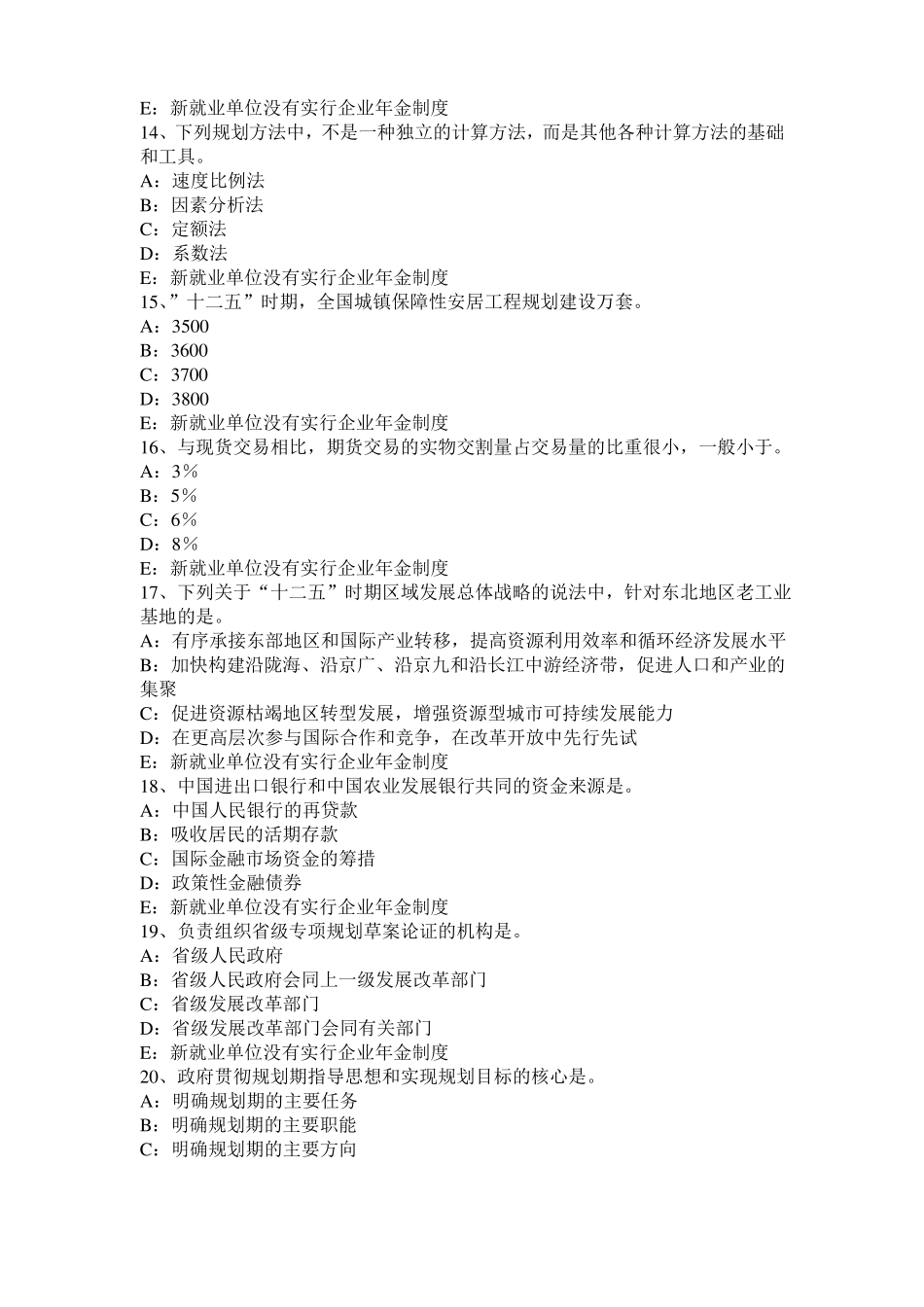 山东咨询工程师咨询方法与实务模拟试题_第3页