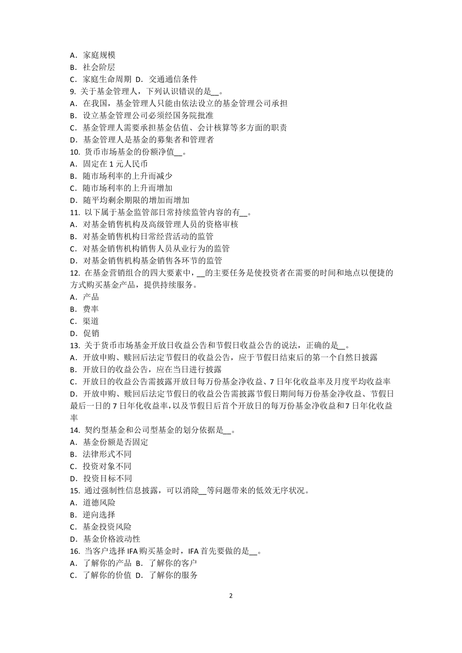 山东基金从业资格：衍生工具的定义考试题_第2页