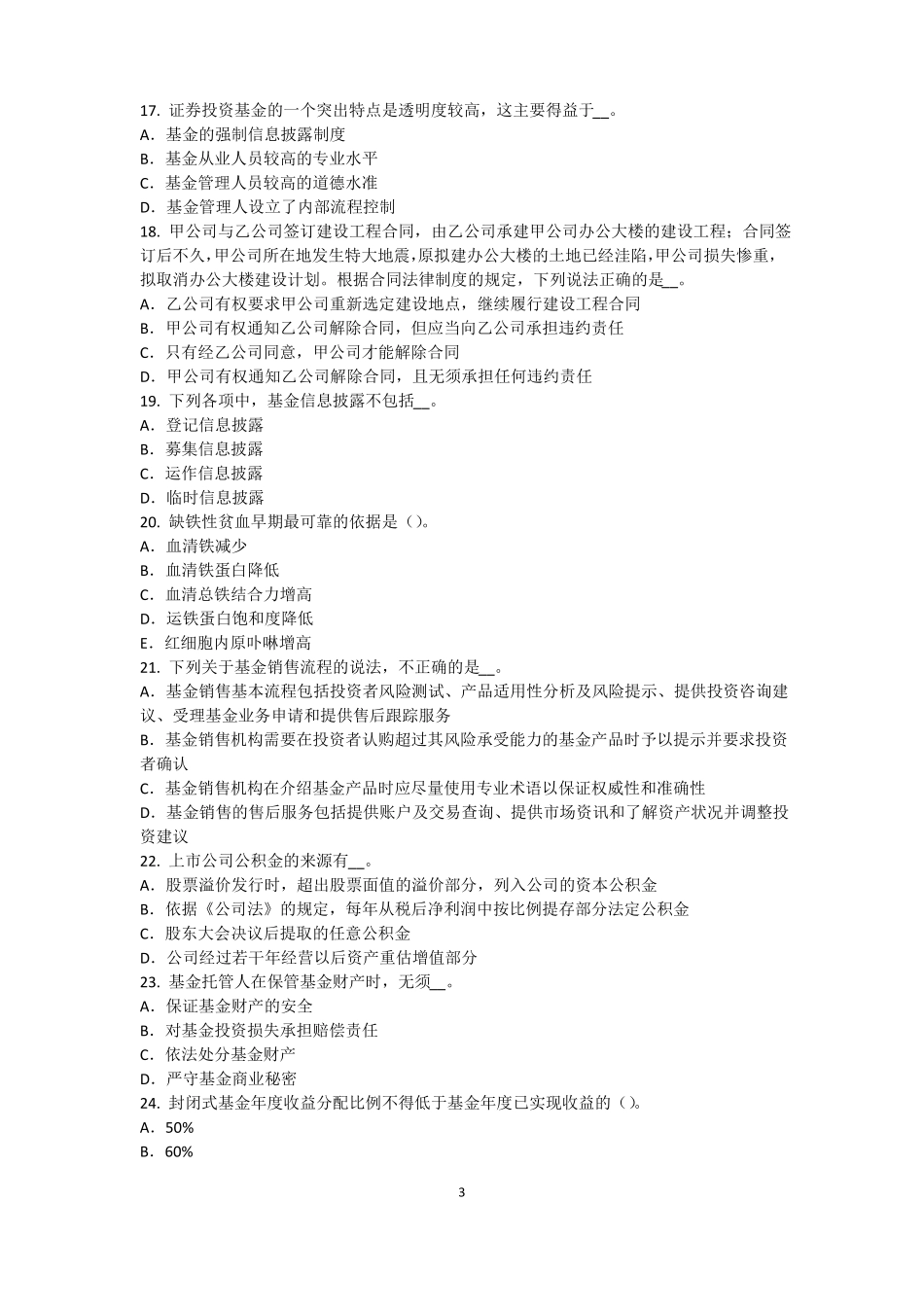 山东基金从业资格：衍生工具的定义考试题_第3页