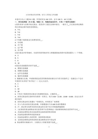 山东基金从业资格：衍生工具的定义考试题