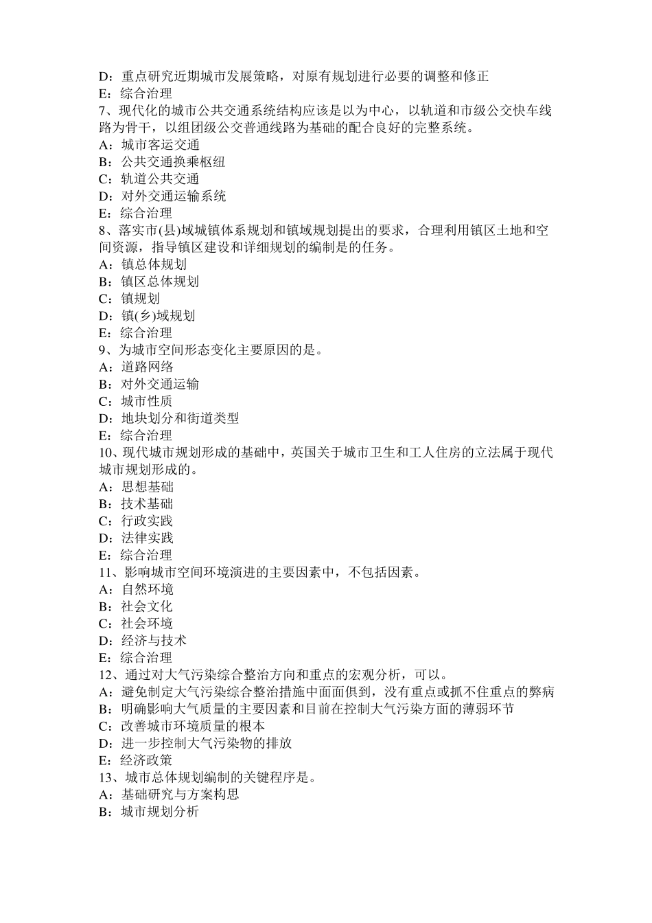 山东城规划师：确定镇的性质的方法模拟试题_第2页