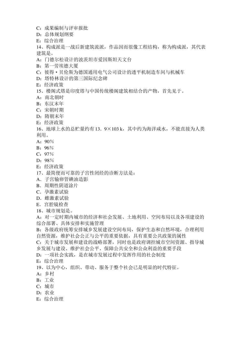 山东城规划师：确定镇的性质的方法模拟试题_第3页