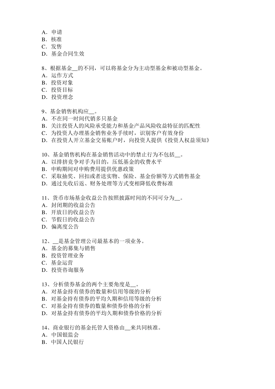 山东基金从业资格：货币场工具模拟试题_第2页