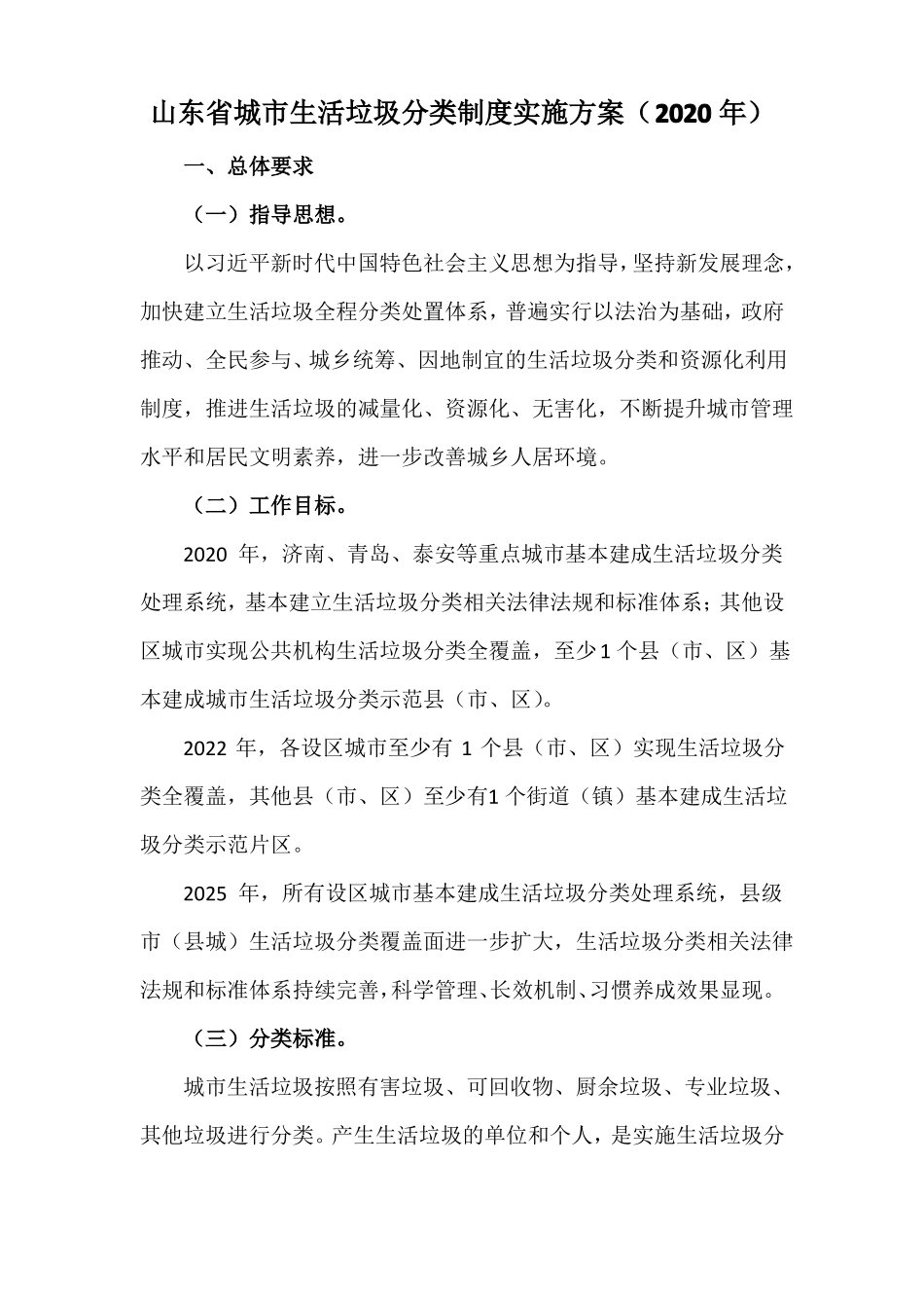 山东城生活垃圾分类制度实施方案2020年_第1页