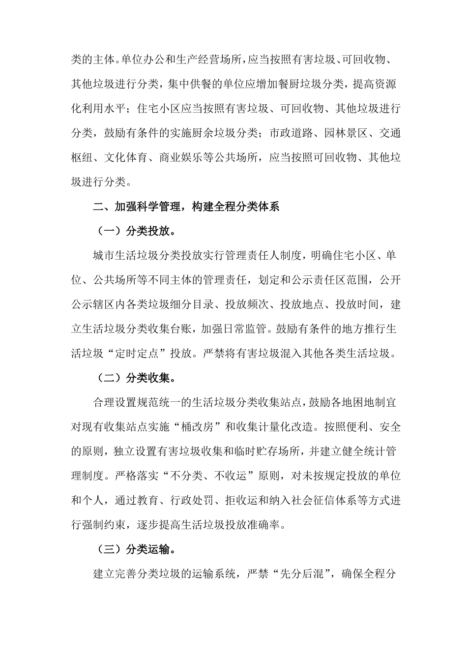 山东城生活垃圾分类制度实施方案2020年_第2页