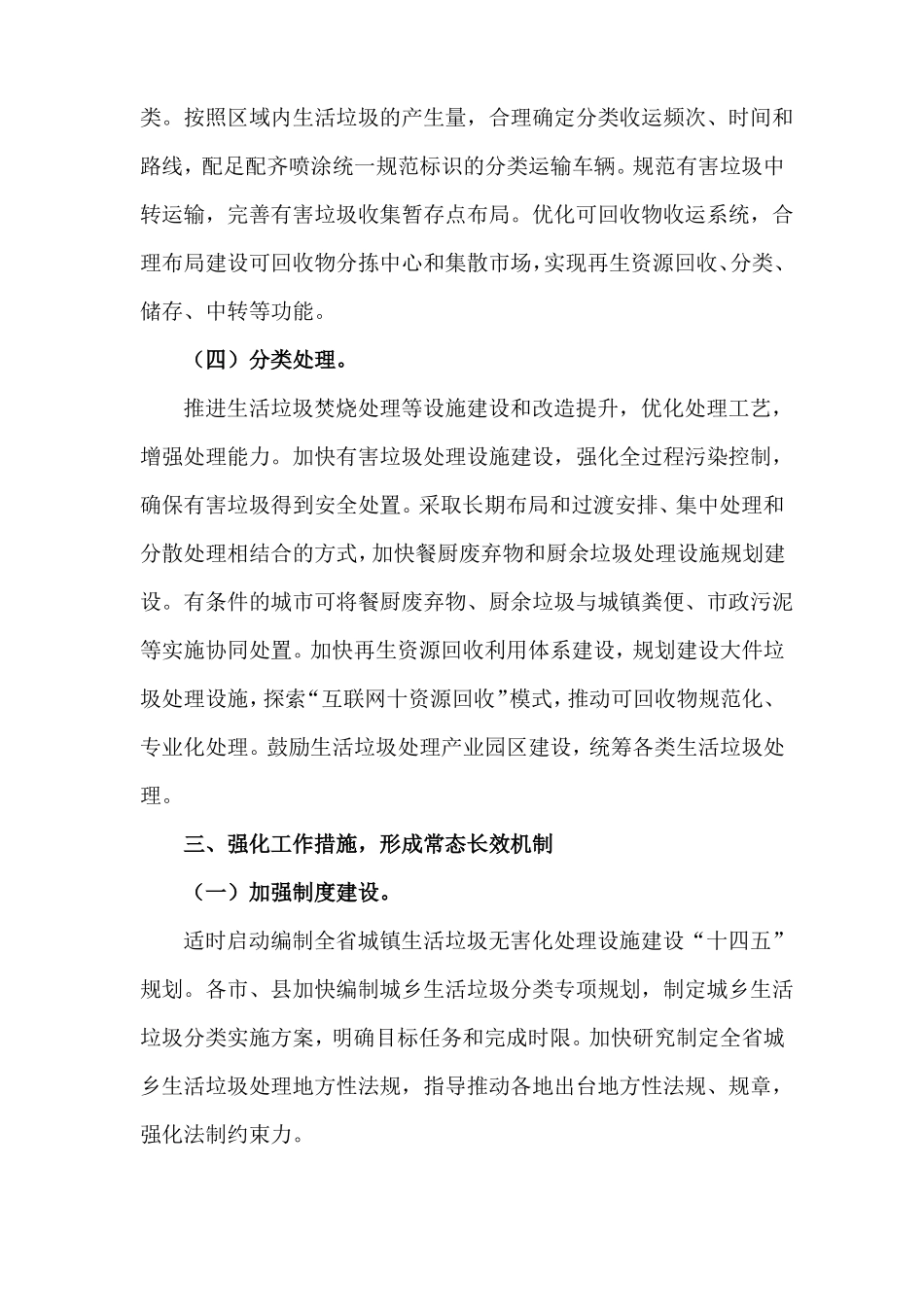 山东城生活垃圾分类制度实施方案2020年_第3页