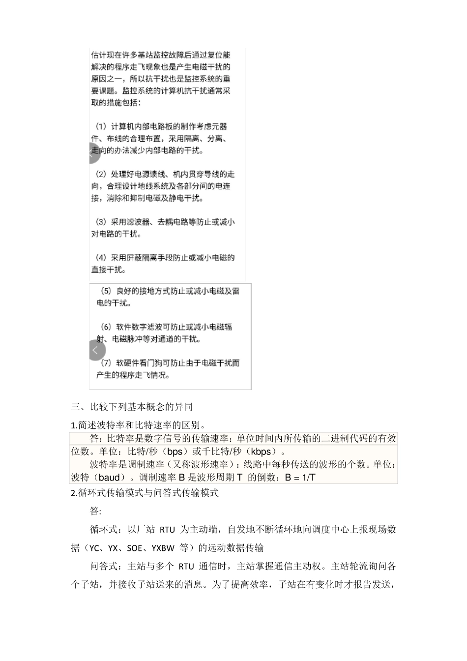山东大学电力系统远程监控-答案_第2页