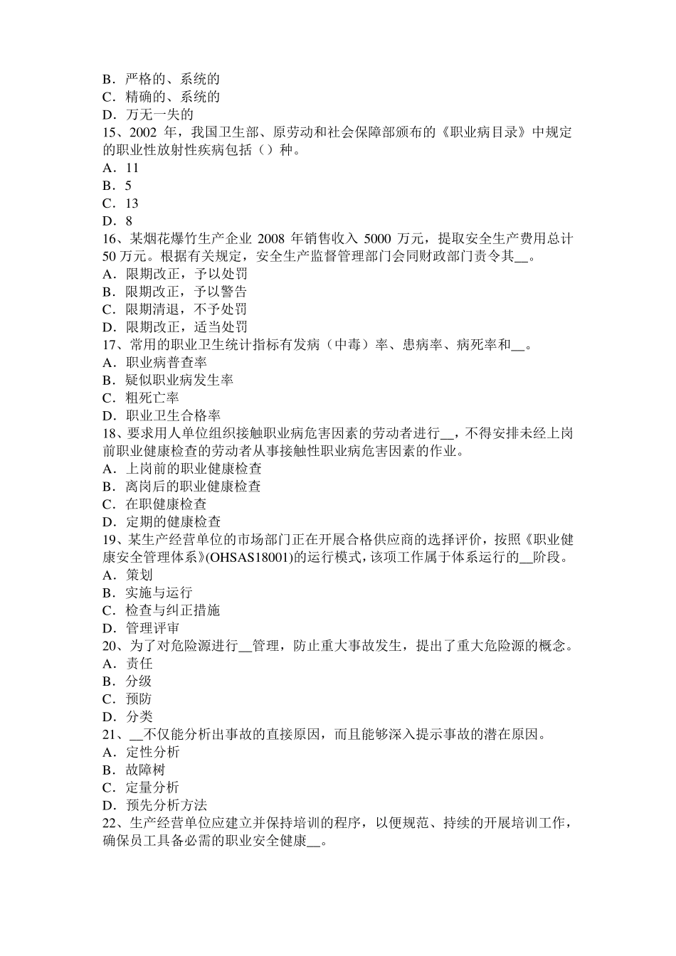 山东安全工程师安全生产法：冶金企业预防之锻造考试试卷_第3页