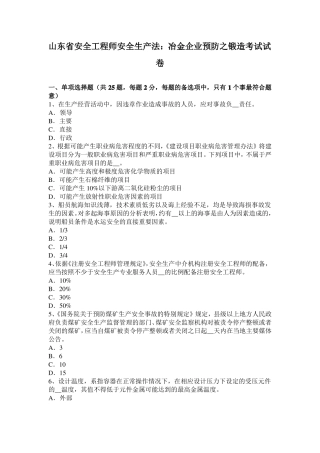 山东安全工程师安全生产法：冶金企业预防之锻造考试试卷