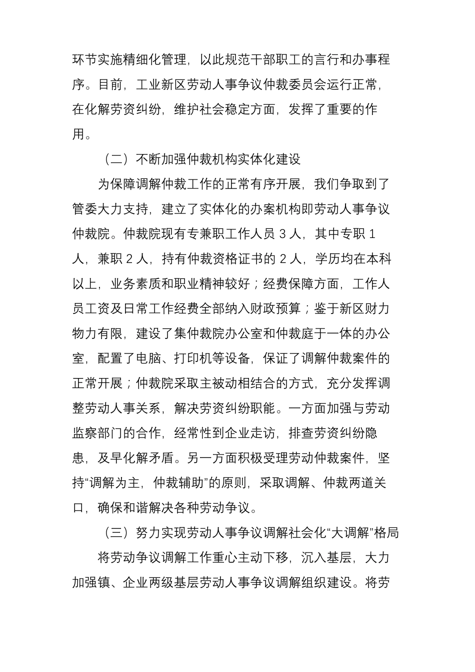 山东威海工业新区劳动人事争议调解仲裁工作调研报告_第2页