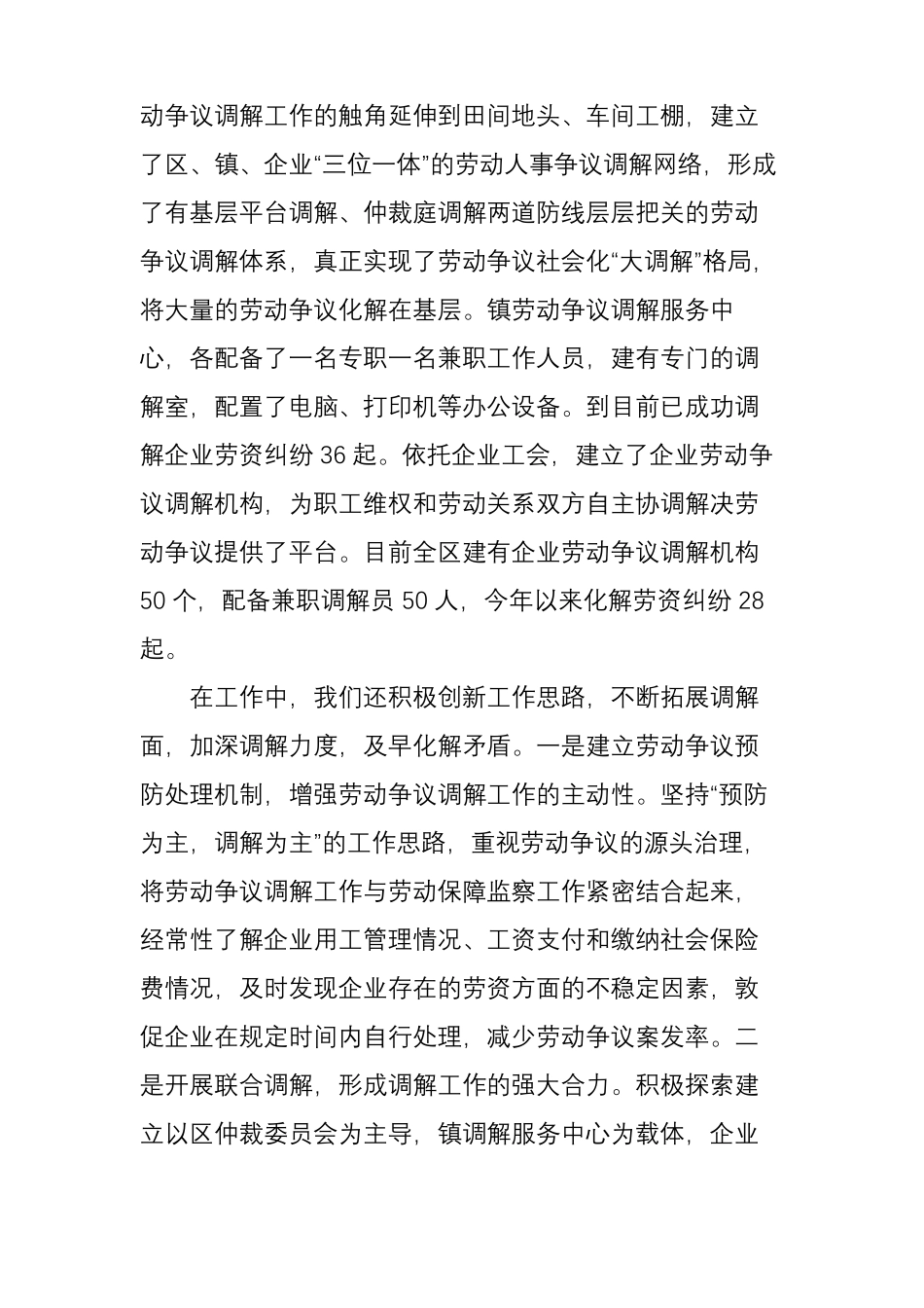 山东威海工业新区劳动人事争议调解仲裁工作调研报告_第3页