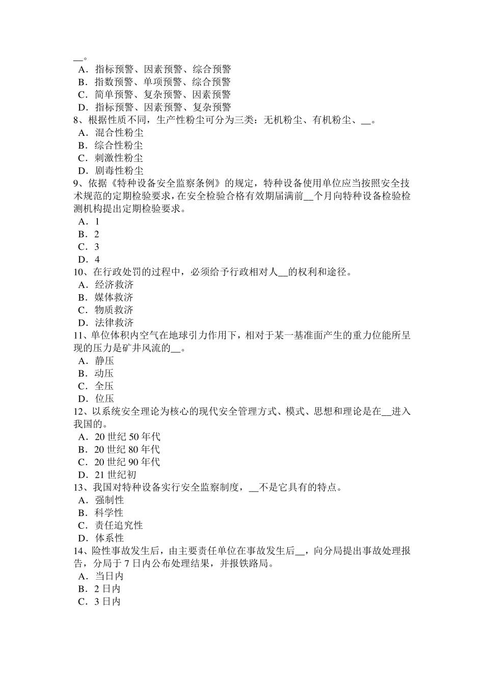 山东安全工程师安全生产法：金属粉末模拟试题_第2页