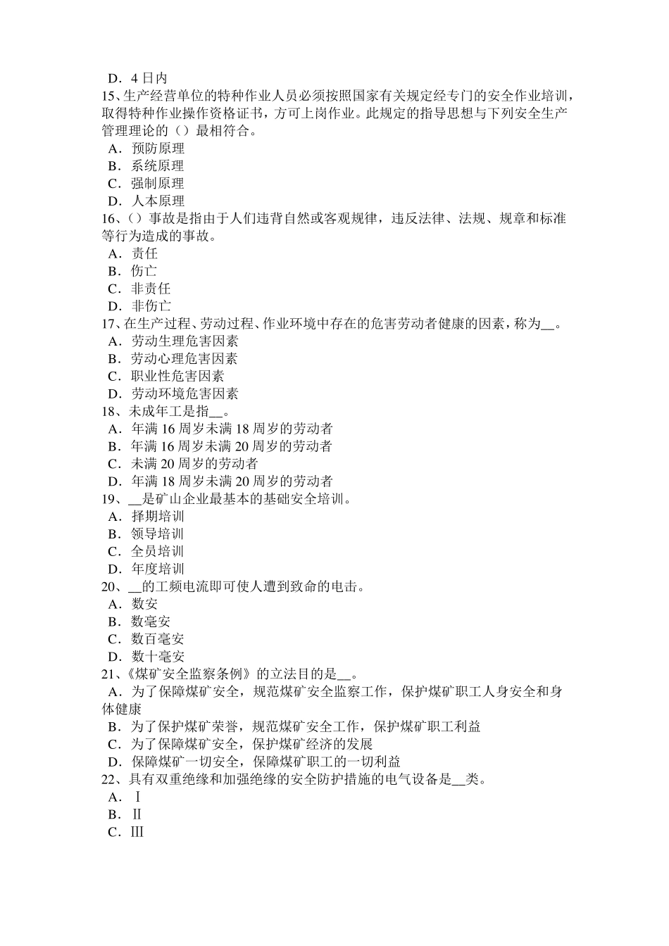 山东安全工程师安全生产法：金属粉末模拟试题_第3页