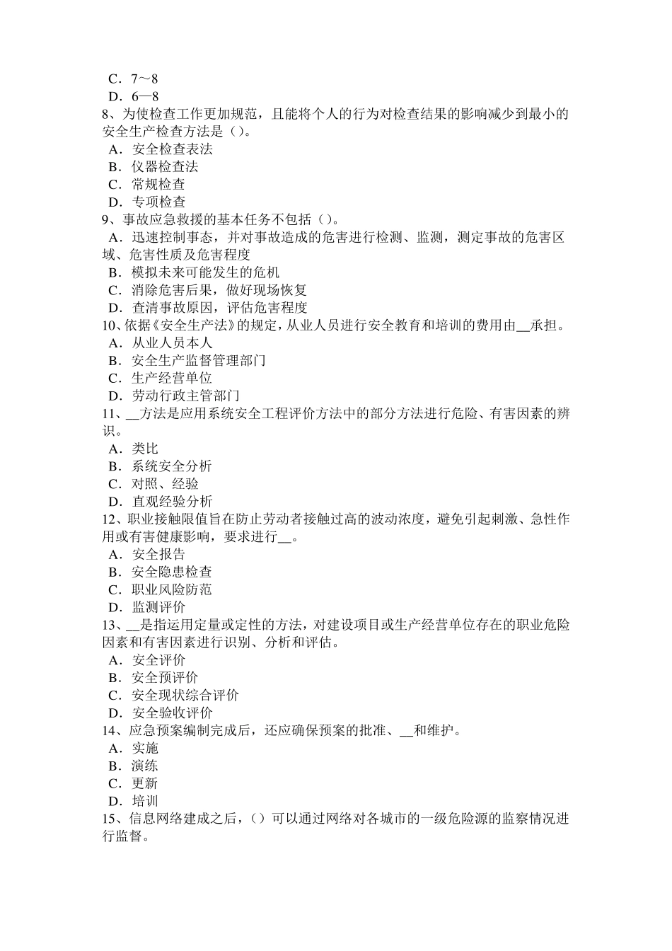 山东安全工程师安全生产法：对企业的安全生产负责模拟试题_第2页