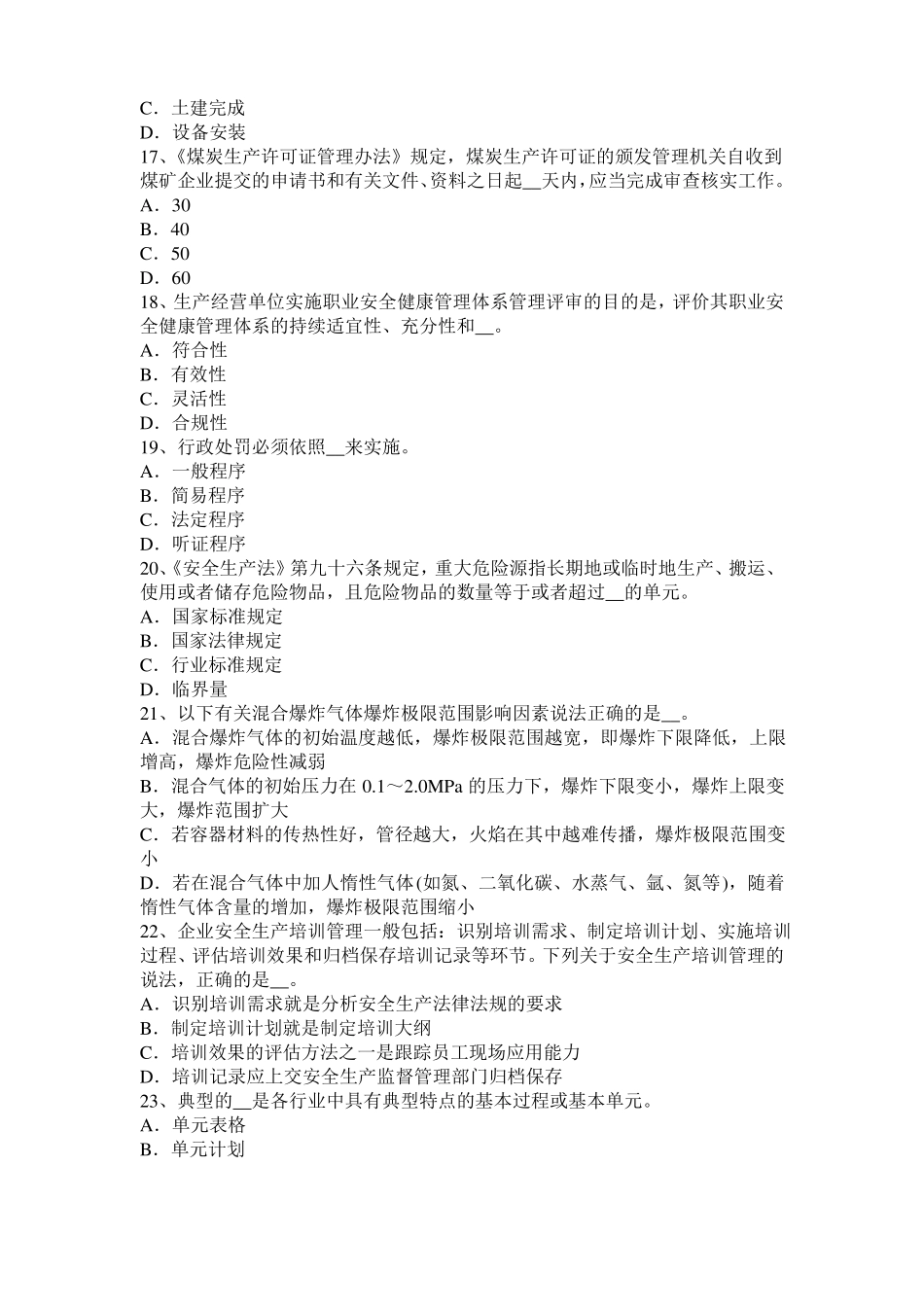 山东安全工程师安全生产法：钢的高温脆化特性考试题_第3页