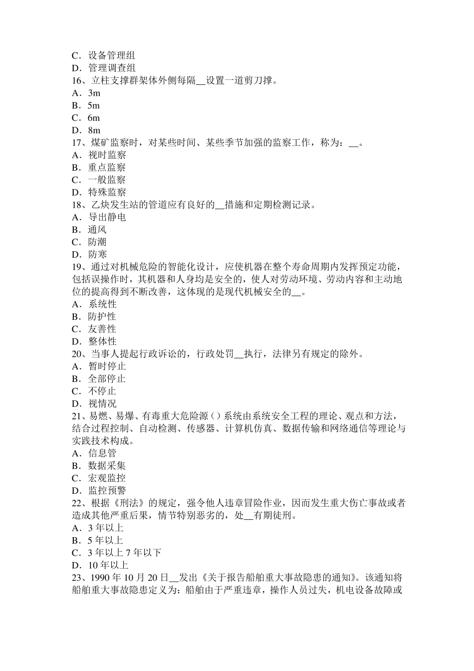 山东安全工程师安全生产法：金属粉末注射成型技术试题_第3页