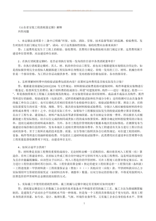 山东安装工程消耗量定额定额解释