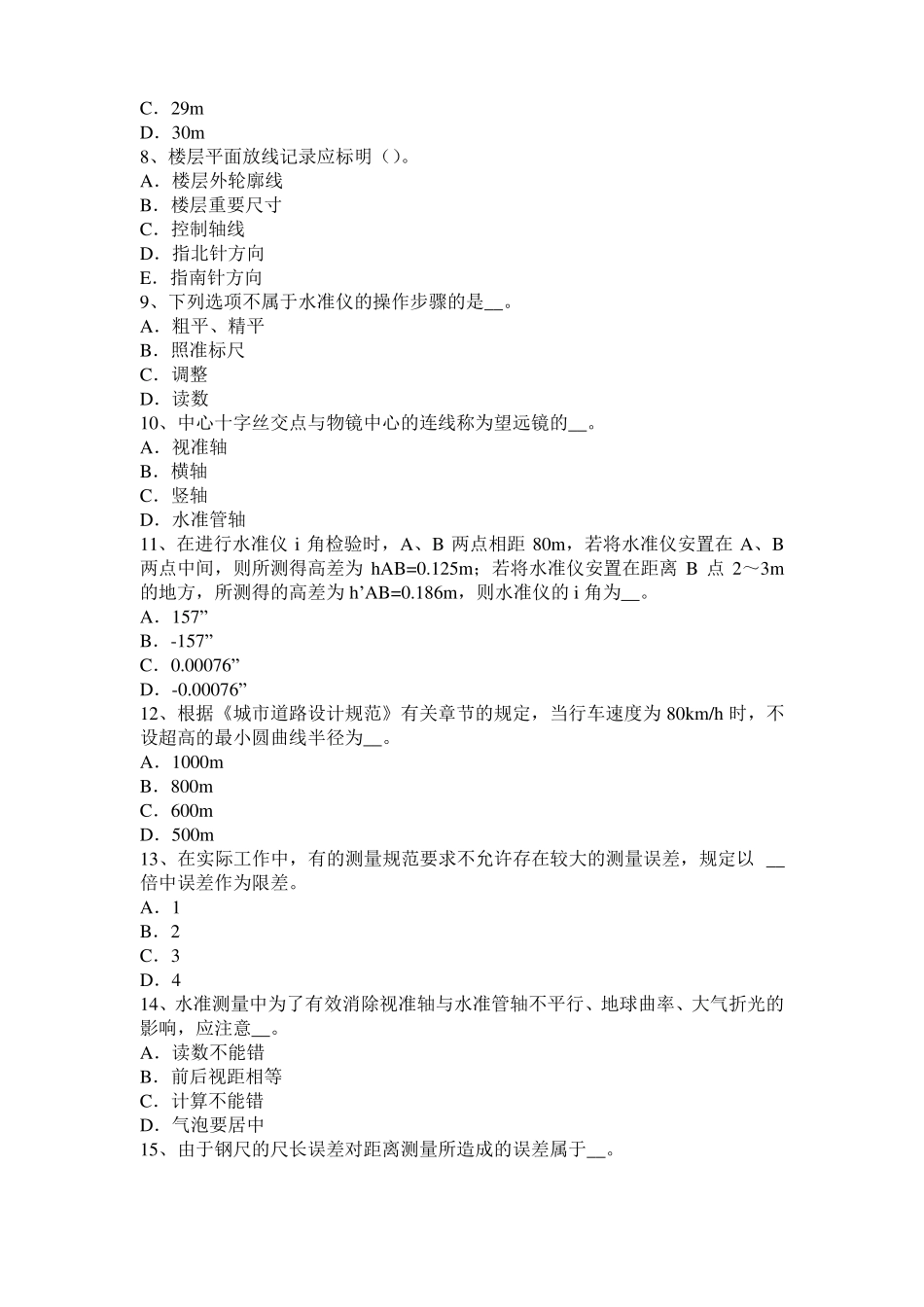 山东工程测量员理论模拟试题_第2页