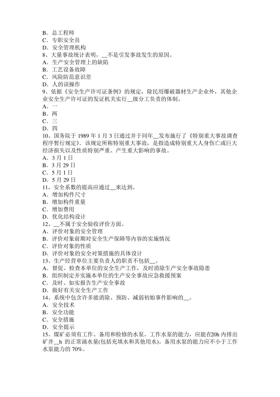 山东安全工程师安全生产：手工电弧焊作业安全技术考试试题_第2页