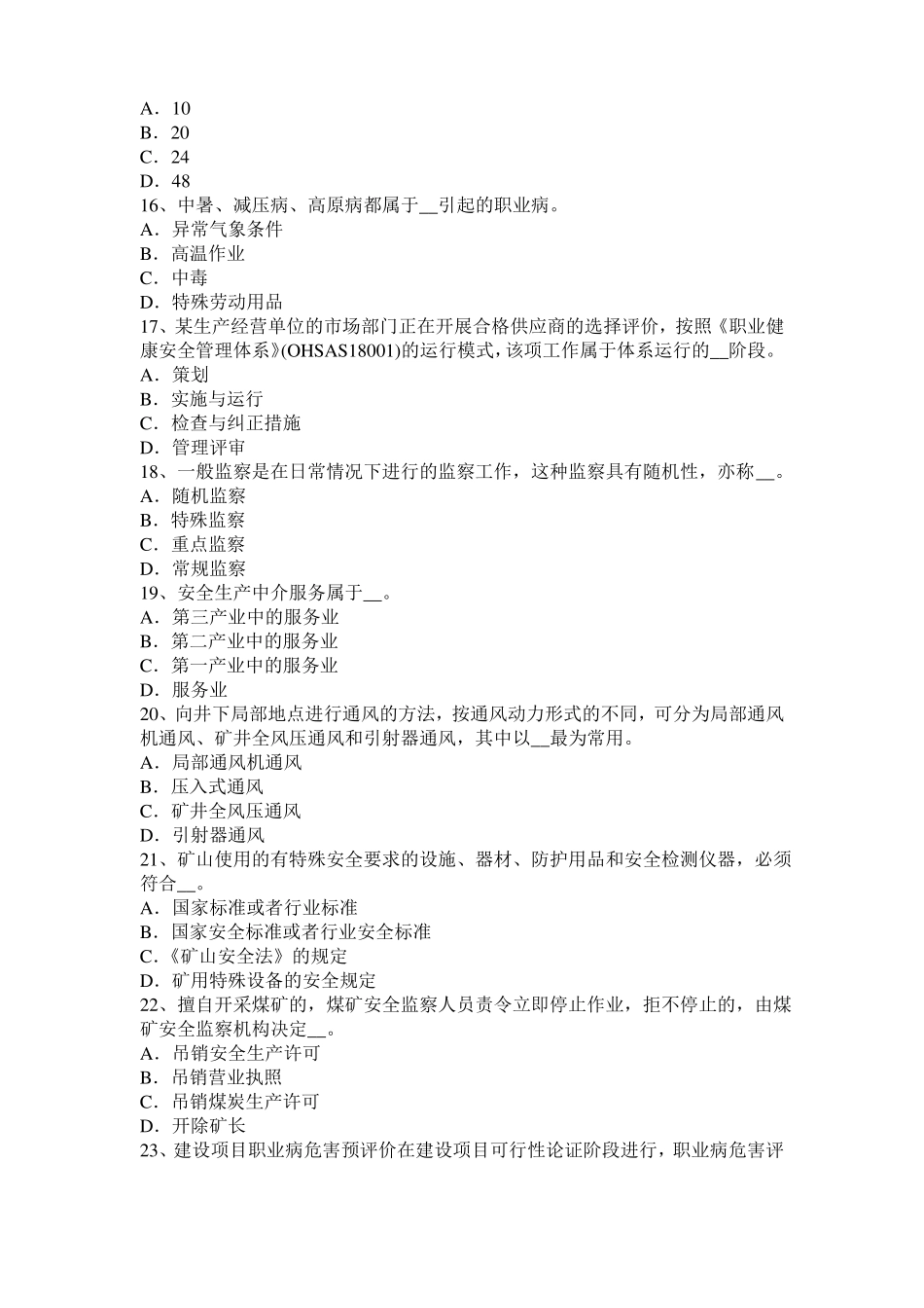 山东安全工程师安全生产：手工电弧焊作业安全技术考试试题_第3页