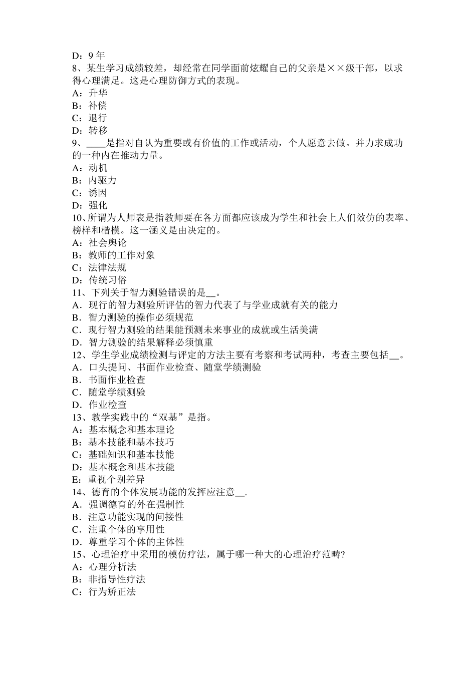 山东小学教育教学知识与能力：班级活动的类型试题_第2页