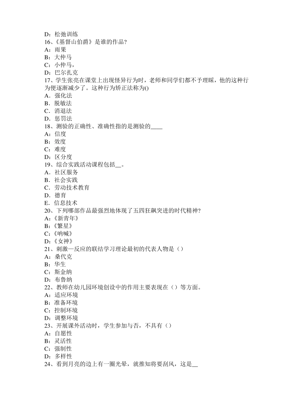 山东小学教育教学知识与能力：班级活动的类型试题_第3页