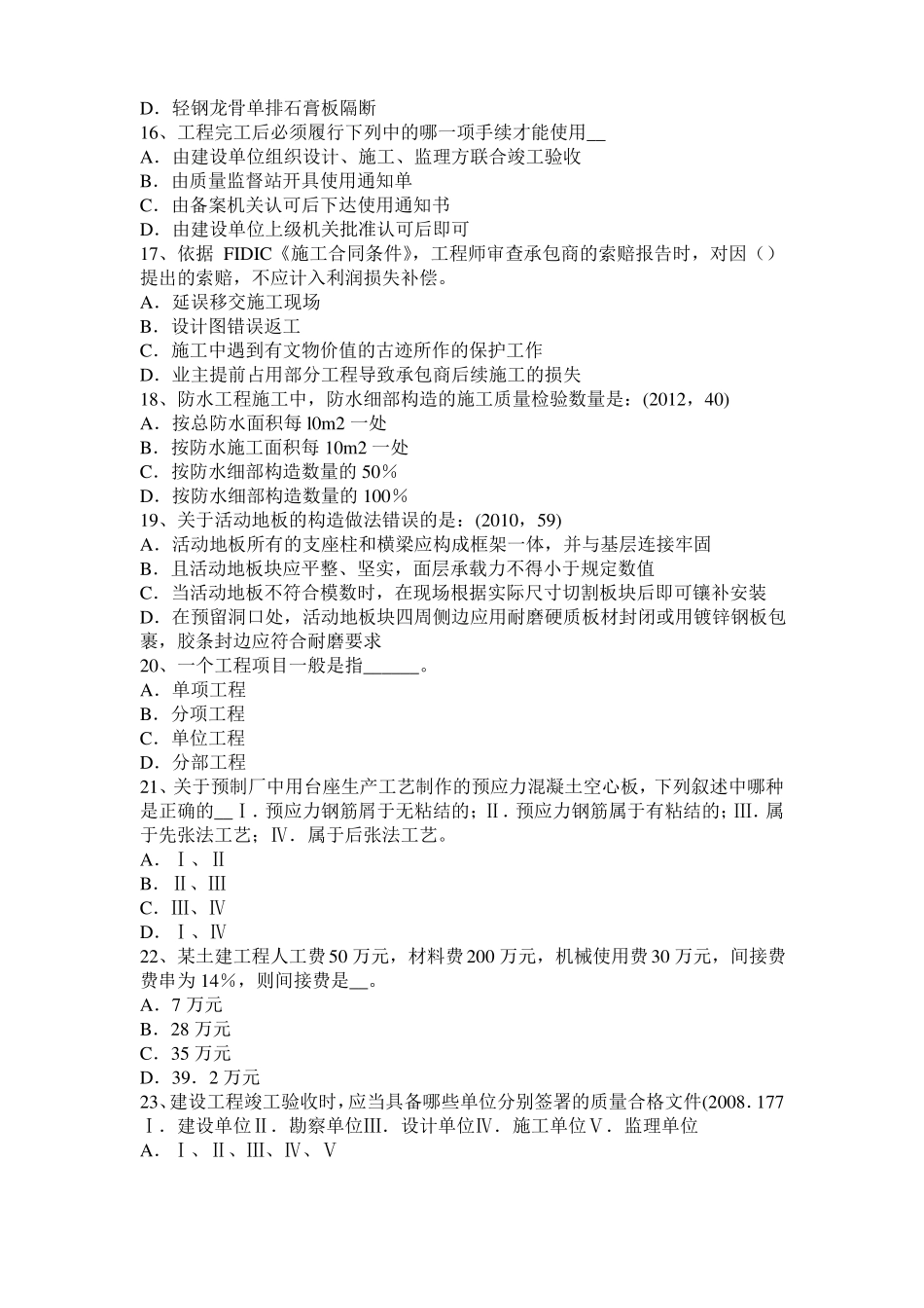 山东建筑经济施工与设计业务管理：回填土施工方法考试试题_第3页