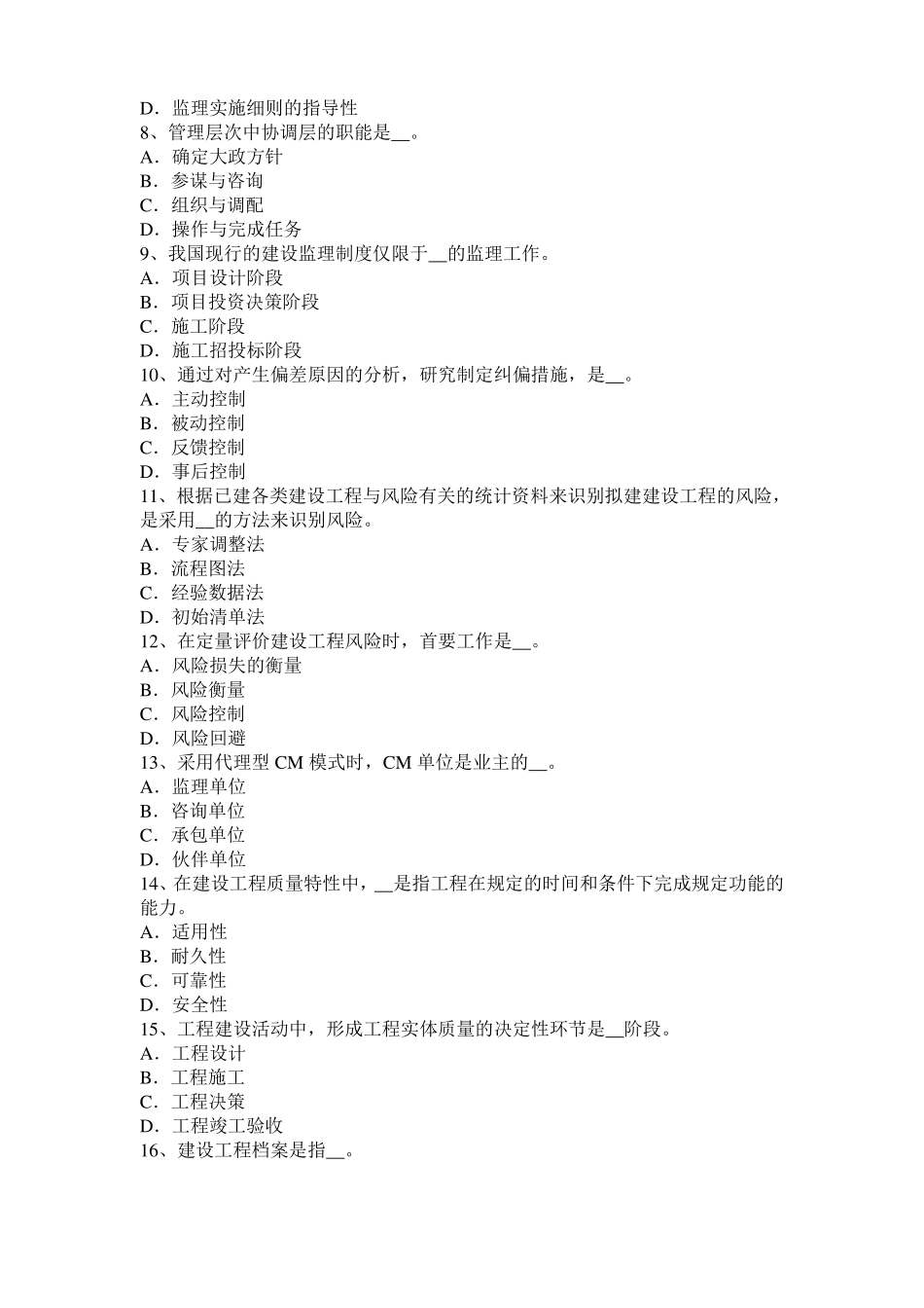山东建设工程合同管理：对双方有约束力的合同文件考试试卷_第2页