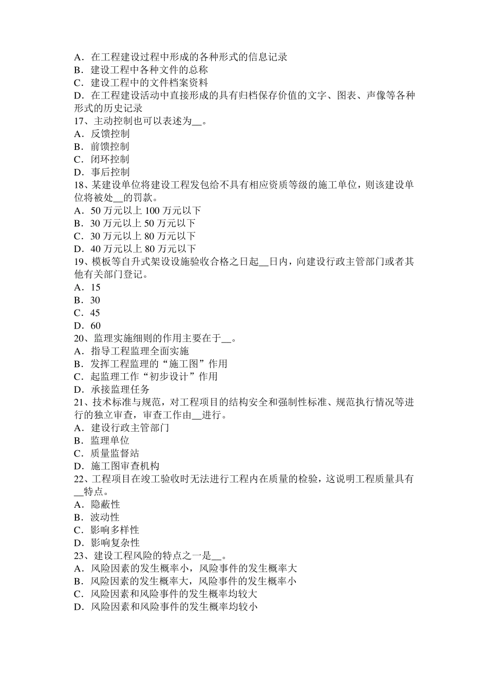 山东建设工程合同管理：对双方有约束力的合同文件考试试卷_第3页