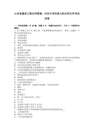山东建设工程合同管理：对双方有约束力的合同文件考试试卷