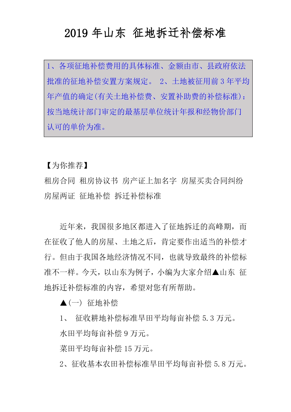 山东征地拆迁补偿标准_第1页