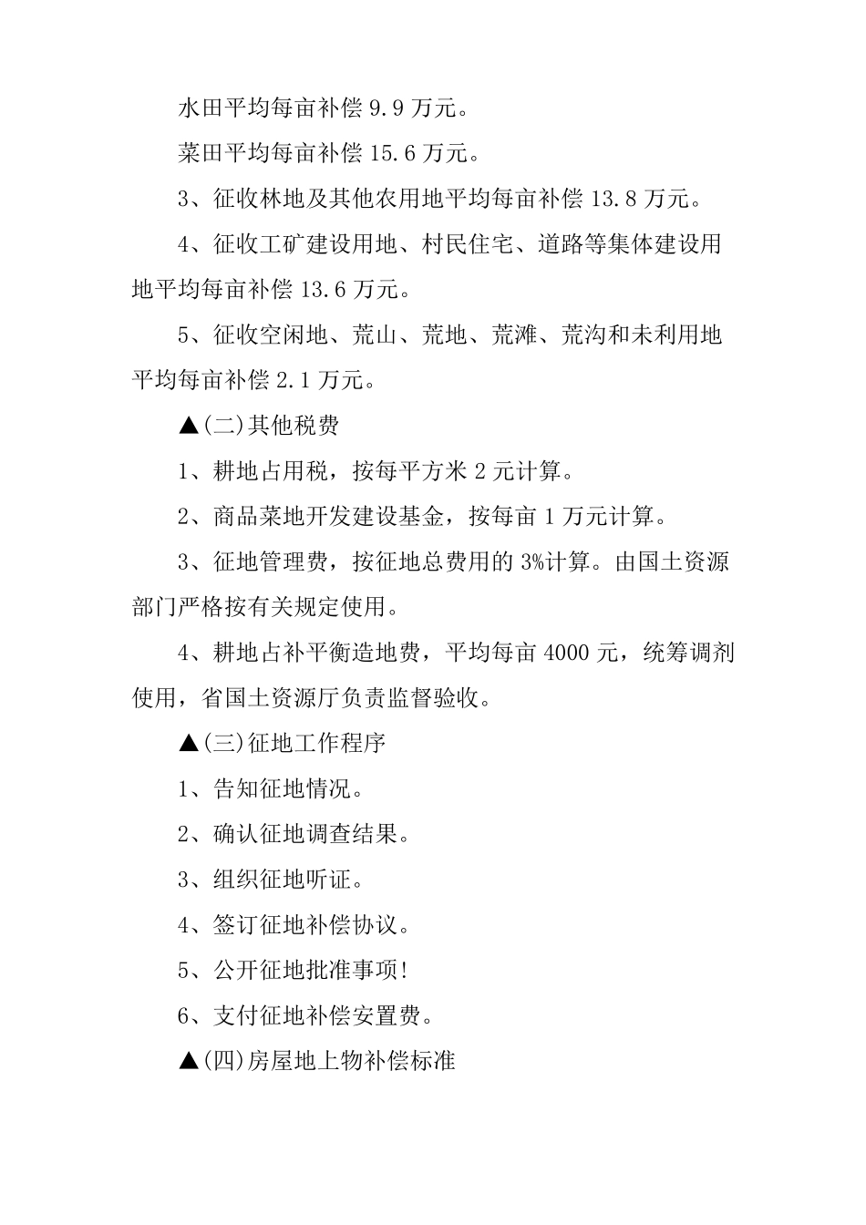 山东征地拆迁补偿标准_第2页