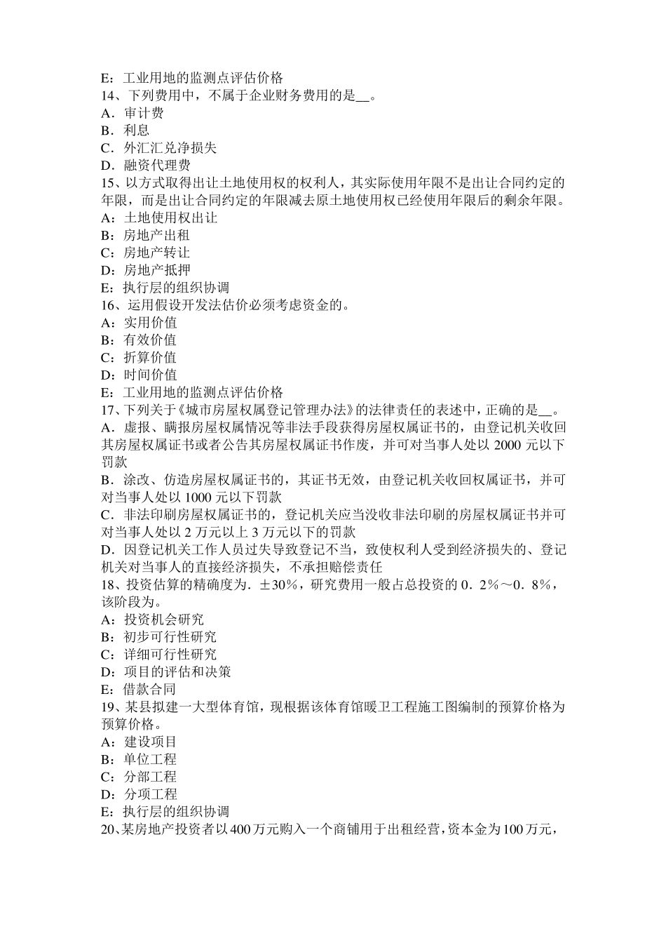 山东房地产估价师相关知识：环境噪声的类型和危害考试题_第3页