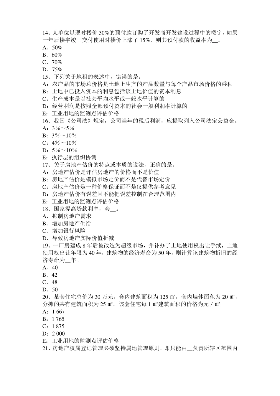 山东房地产估价师制度与政策：建筑施工企业的资质管理模拟试题_第3页