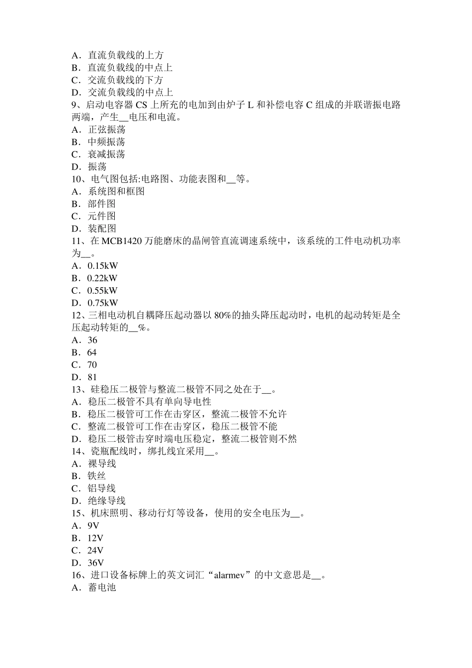 山东数控机床维修调试考试试题_第2页