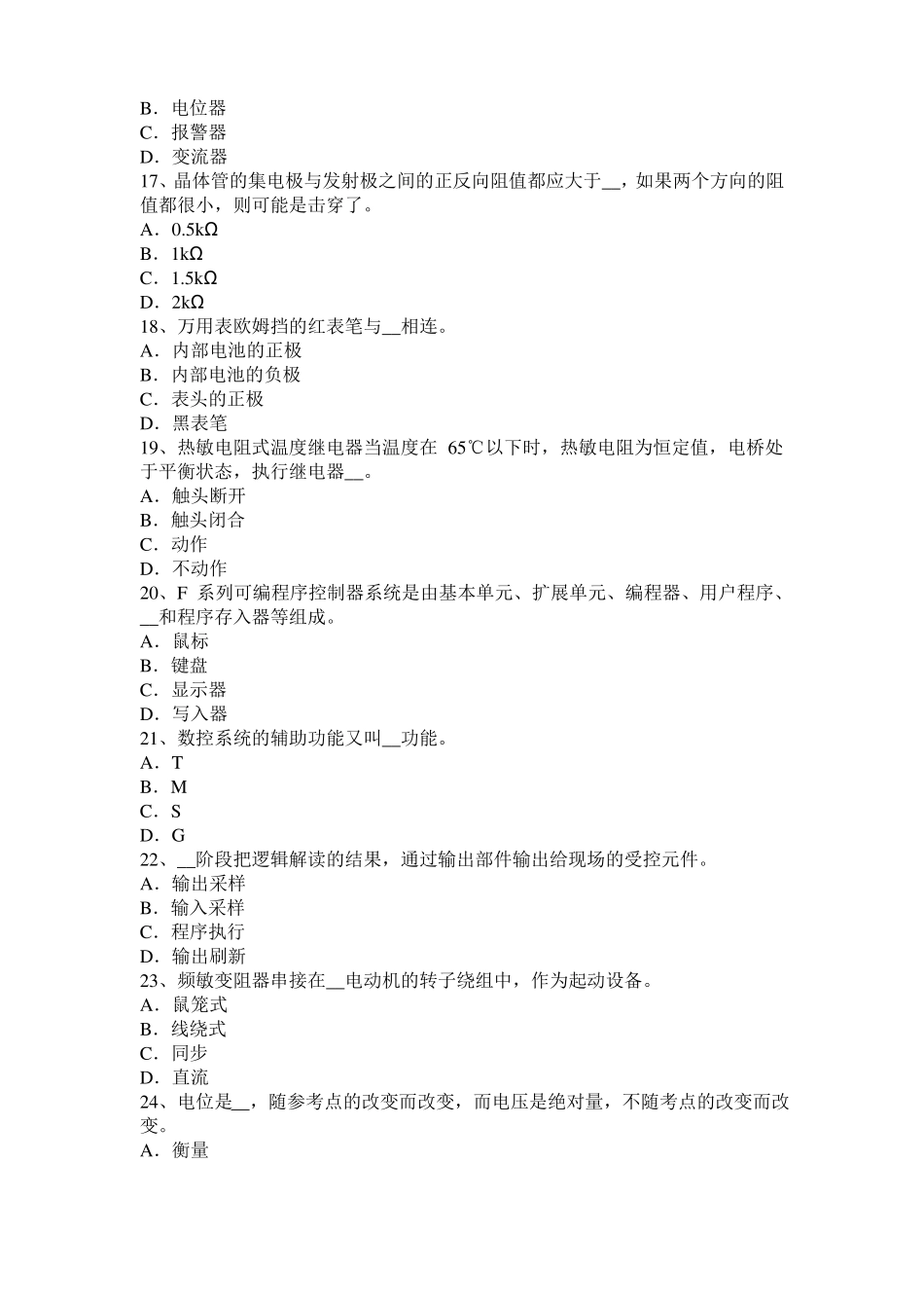 山东数控机床维修调试考试试题_第3页