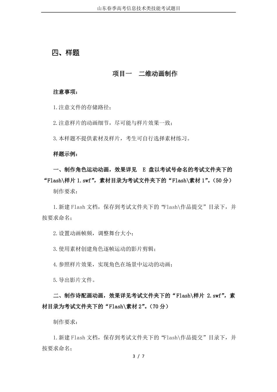 山东春季高考信息技术类技能考试题目_第3页