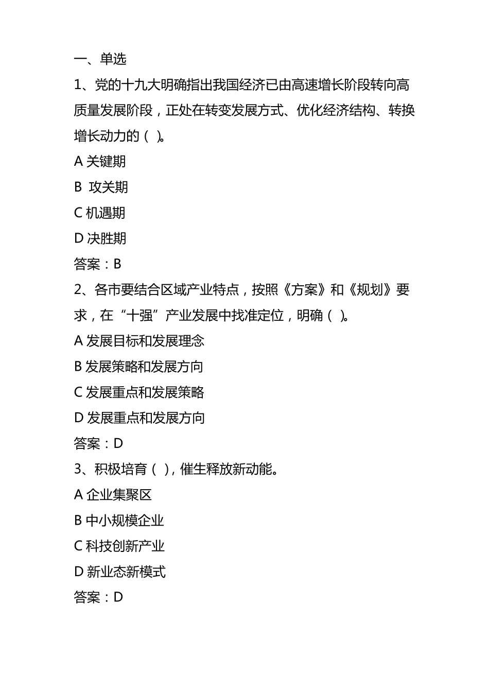 山东新旧动能转换题目_第1页