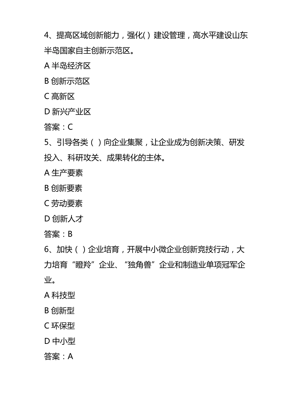 山东新旧动能转换题目_第2页