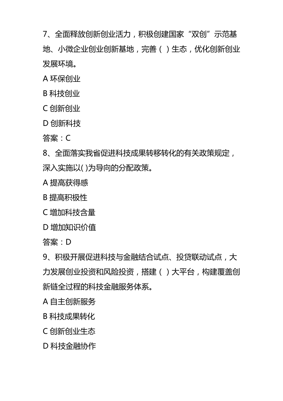 山东新旧动能转换题目_第3页